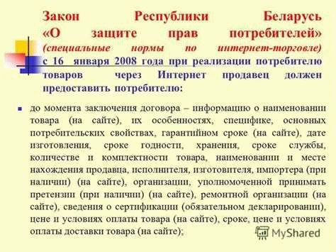 Ответственность поставщиков за недостатки товаров