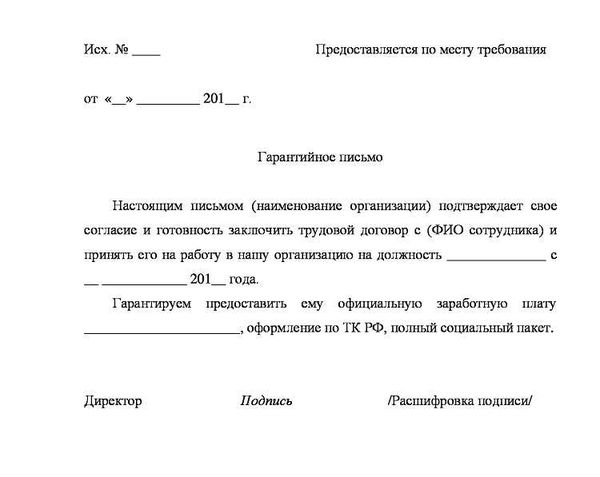 Типы писем с места работы