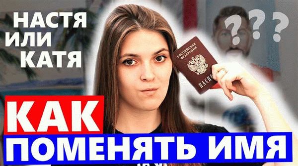 Как происходит процесс смены фамилии при регистрации брака?