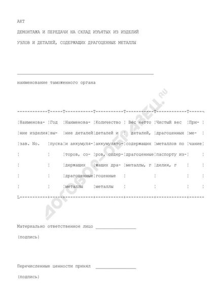 Образцы актов демонтажа оборудования 2019 года