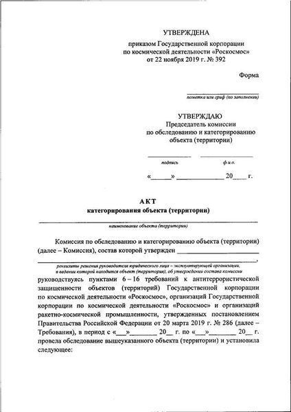 Роли и обязанности определенных лиц при составлении акта обследования объекта