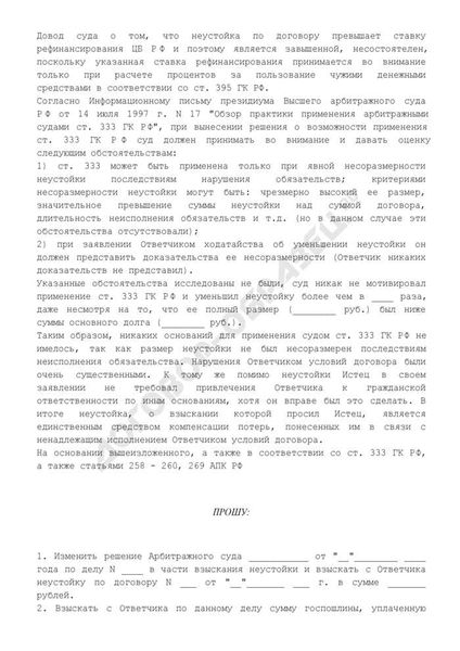 Апелляционная жалоба на решение суда: пример составления при восстановлении