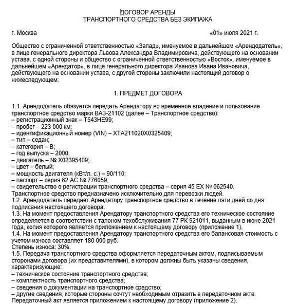 Доп соглашение к договору аренды транспортного средства без экипажа образец