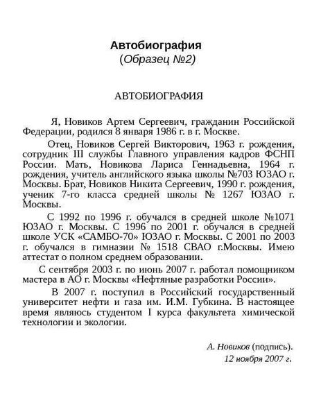 Какие ошибки нужно избежать при написании автобиографии?