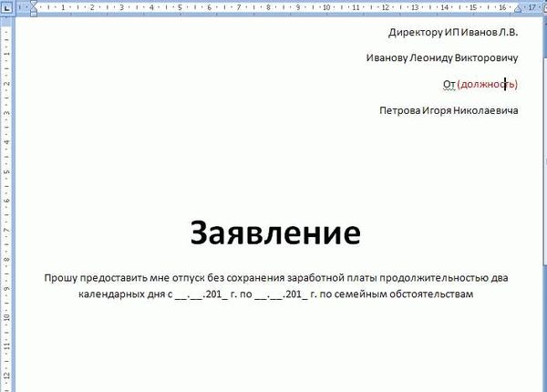 Права и обязанности работника при предоставлении отпуска