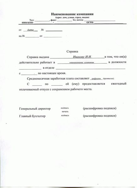 Нюансы, которые могут возникнуть при получении справки с места работы на 2024 год