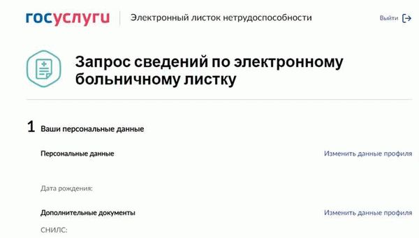 Возможности проверки больничного