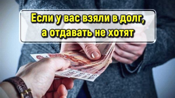 Получение долга с использованием долговой расписки