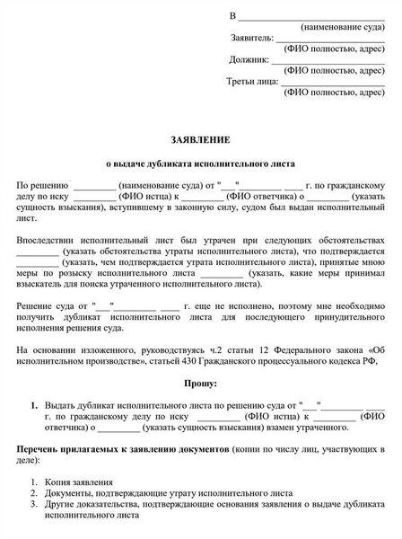 Выдача исполнительного листа по нормам ГПК: кто выдает и каков срок выдачи