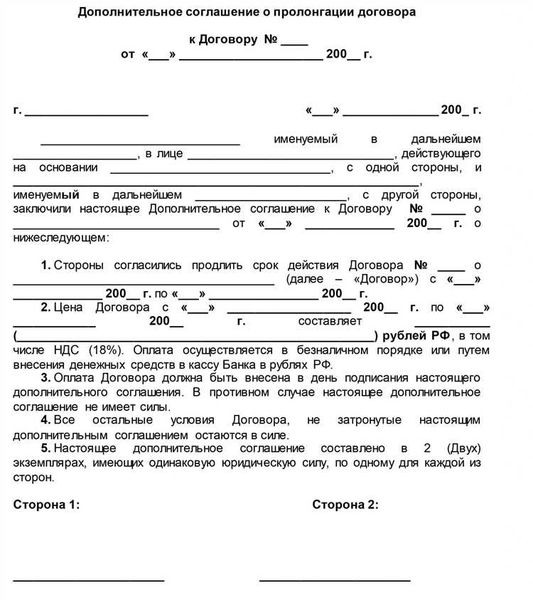 Какие есть способы пролонгации договора?