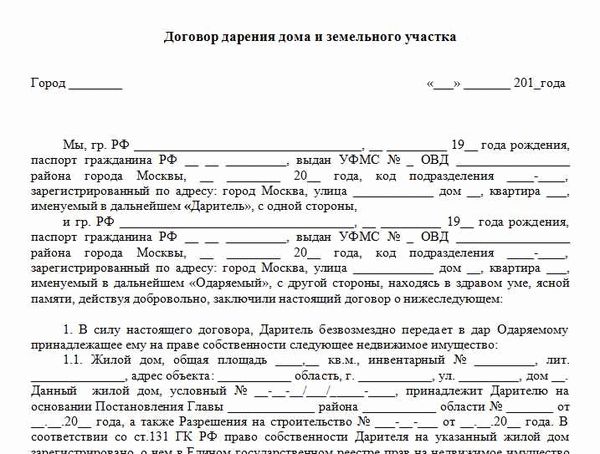 Как зарегистрировать дарственную в 2021 году