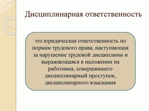 Правовой алгоритм применения и учета в органах внутренних дел дисциплинарных взысканий в виде замечания и выговора, объявленных в устной форме (Дерюга А.Н.)