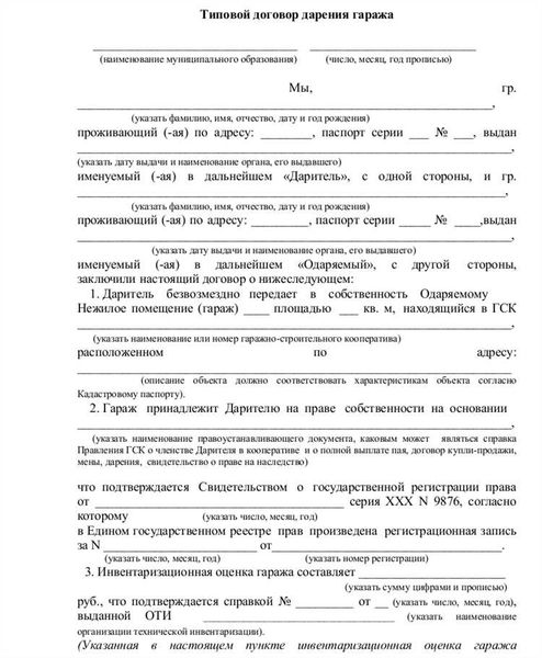 Правовые последствия договора дарения долей детям