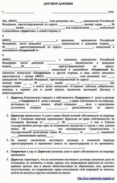 Как правильно составить договор дарения двум одаряемым в равных долях