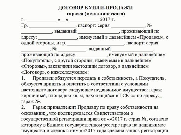 Регистрация гаража в ЕГРН: необходимость и процедура