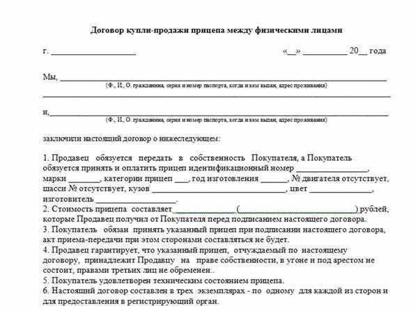 Договор купли-продажи прицепа к легковому автомобилю — требования ГК РФ