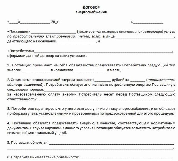 Договор о пользовании объектами инфраструктуры