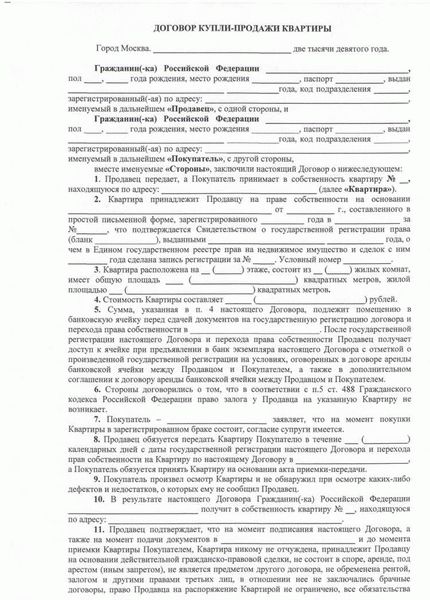 Случаи внесения задатка по договору