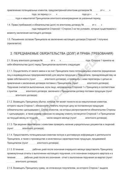 Бланк договора об уступке требования долга по кредитному договору (цессии)