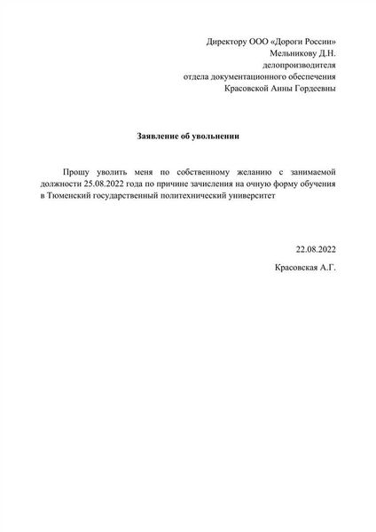 Приказ о расторжении трудового договора