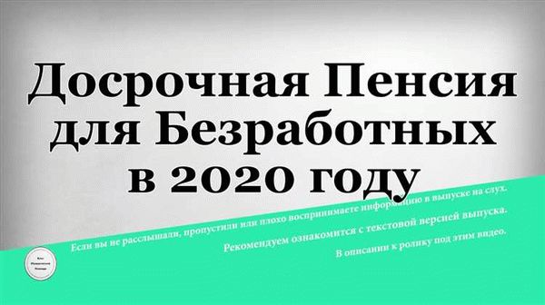 2. Увеличение возраста выхода на пенсию