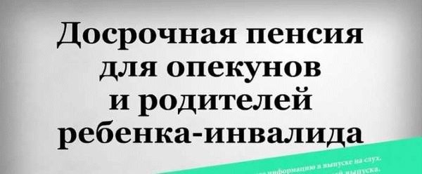 Пенсия за детей инвалидов после их смерти