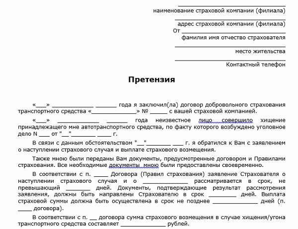 Как правильно составить досудебную претензию по заливу квартиры