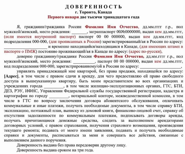 Какие особенности имеет доверенность на квартиру без права продажи?