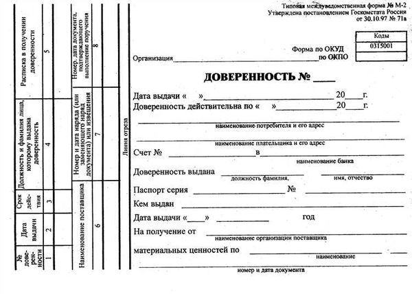 Правила оформления и заверения доверенностей на получение почтовых отправлений