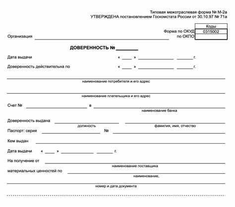 Кому может понадобиться доверенность на получение товара по форме М2