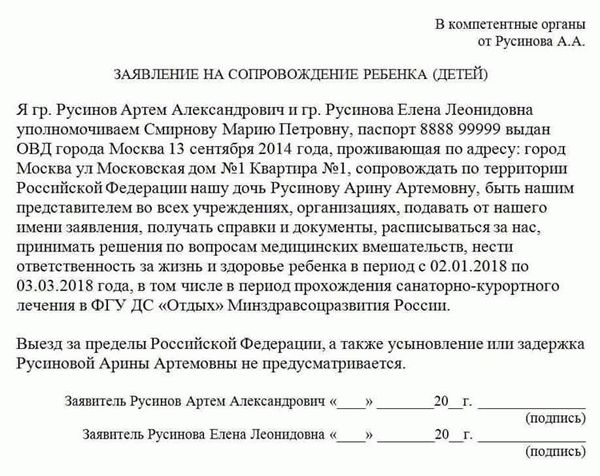 Особенности оформления доверенности на ребенка с проживанием в разных регионах России