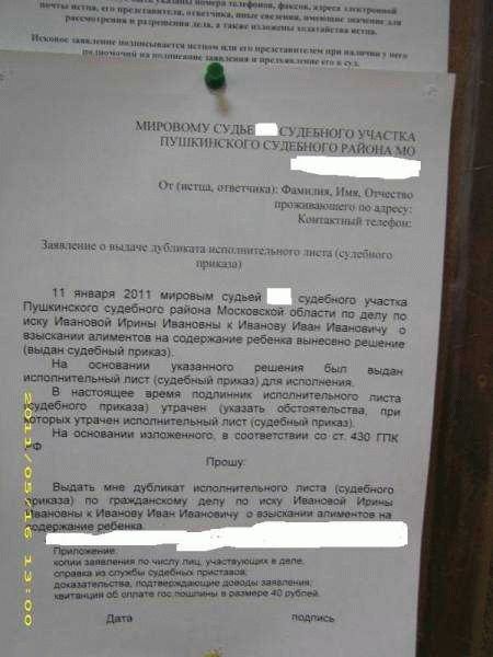 Образец заявления в суд о выдаче исполнительного листа по гражданскому делу