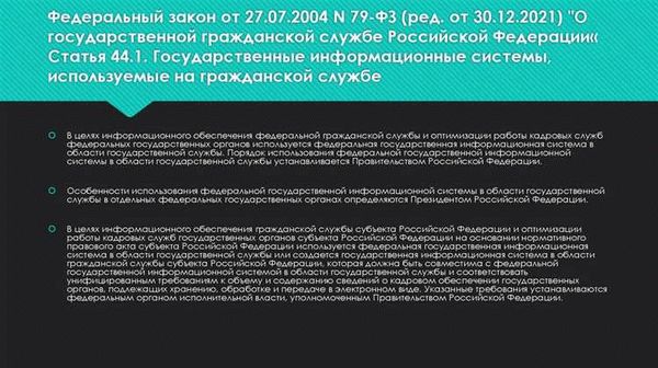 Позиция Президента России по Федеральному закону № 70-ФЗ