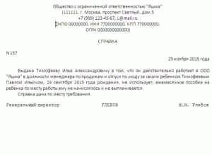 Стоимость получения справки о декретном отпуске