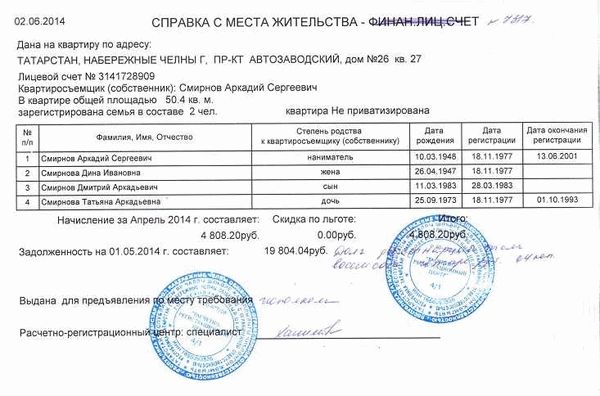 Получение справки с места жительства в МФЦ