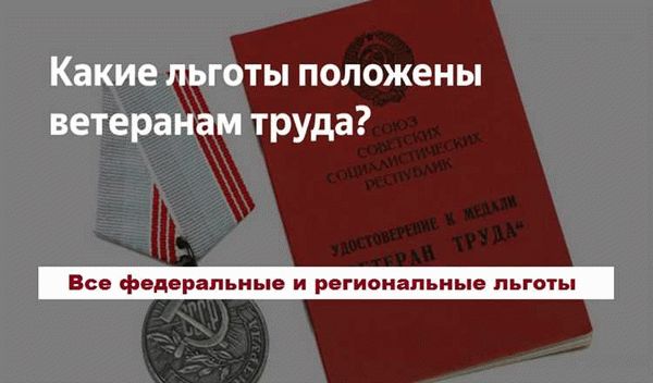 Изменение размера выплаты ветеранам труда в 2025 году