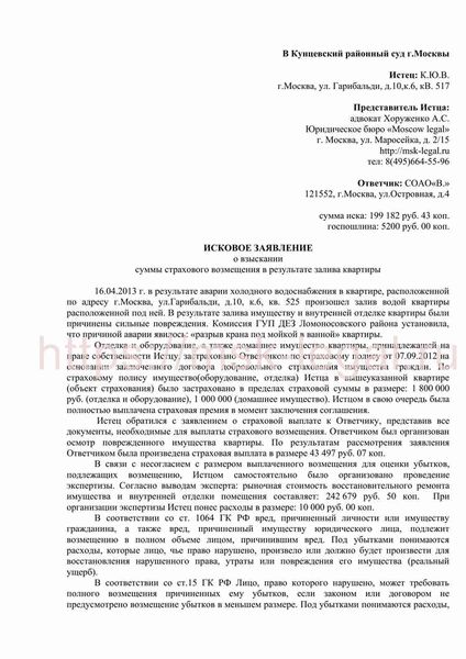 Порядок обращения в суд о возмещении ущерба от залива квартиры