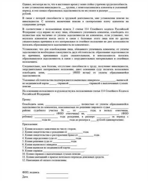 Результаты и последствия иска об освобождении от уплаты алиментов в 2024 году