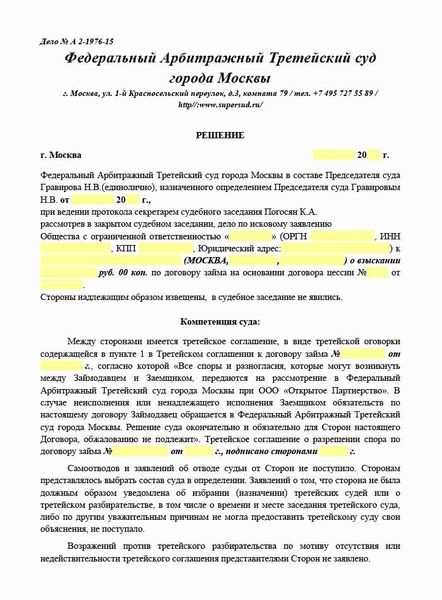 Образцы исковых заявлений по взысканию неустойки