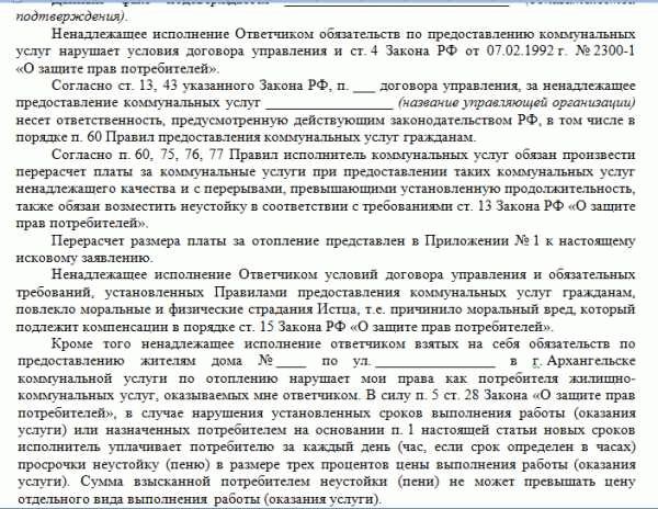 Исковое заявление о перерасчете платы за коммунальные услуги образец