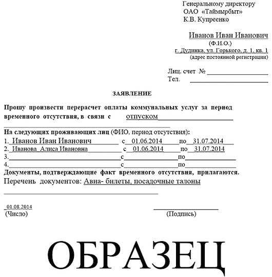 Справка об оплате тко по месту жительства образец