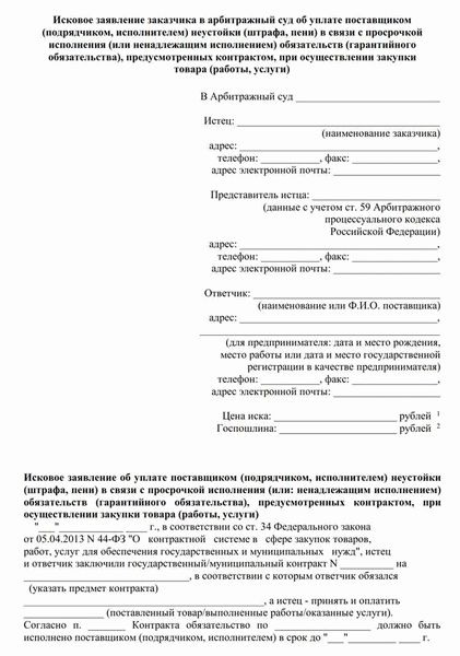 Образец заполненного искового заявления о взыскании неустойки по алиментам в 2024 году