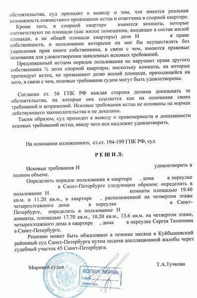 Образец иска об определении порядка пользования земельным участком