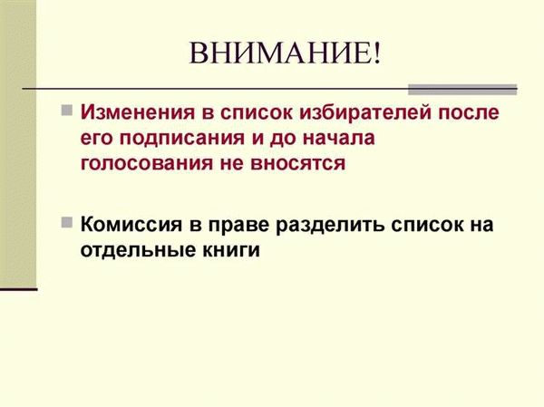 Законодательство о избирательных правах