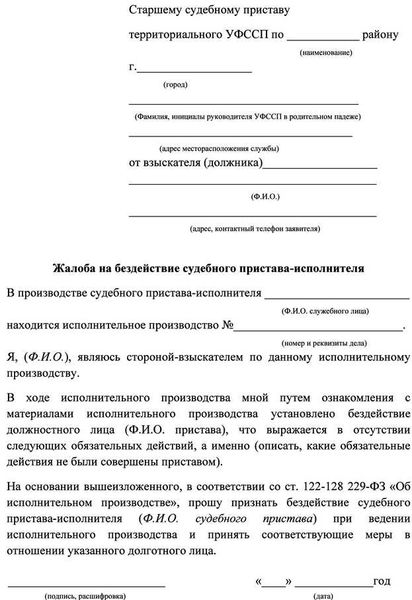 Полномочия судебного исполнителя в деле о взыскании долга