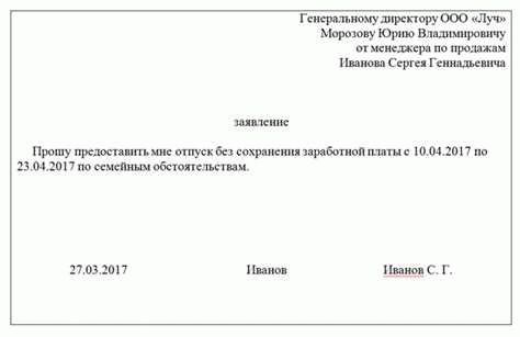 Продолжительность отпуска без сохранения зарплаты