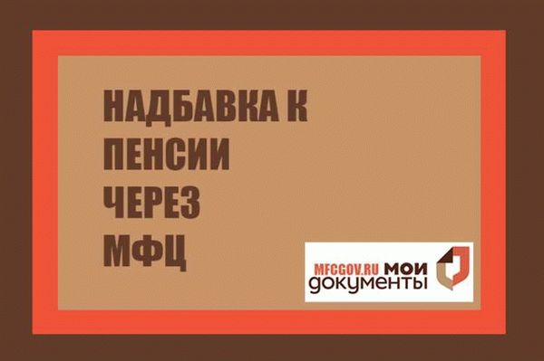 Преимущества оформления через МФЦ