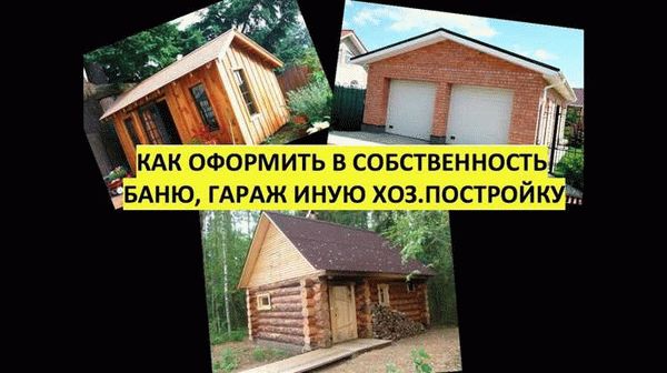 Последствия неузаконенного самостроя