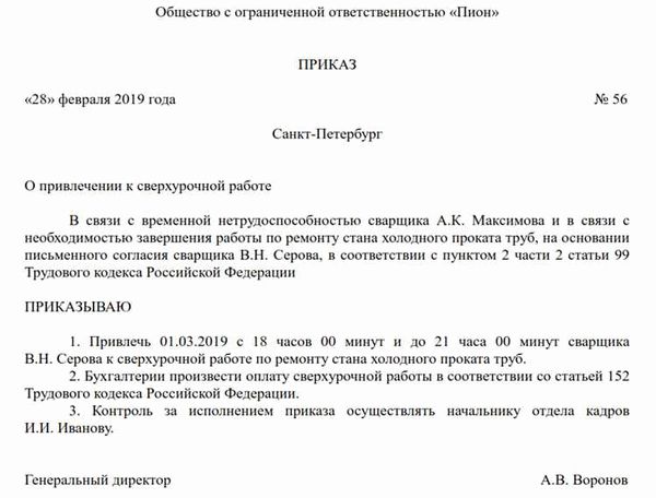 Сколько часов может составлять сверхурочная работа?