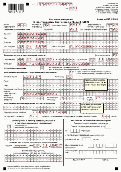 Как заполнить 3-НДФЛ при продаже земельного участка менее 3 лет в собственности: образец заполнения